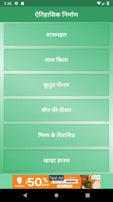 Just Facts In Hindi - Did You android App screenshot 1